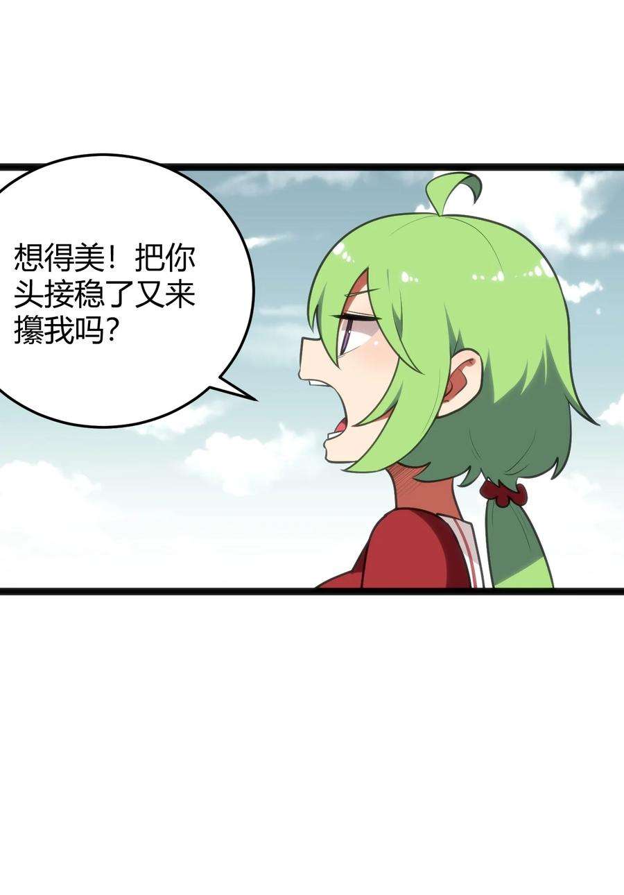 本圣女摊牌了103 趁火打劫
