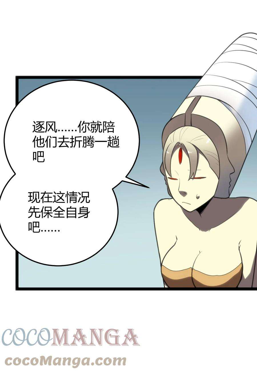 本圣女摊牌了103 趁火打劫