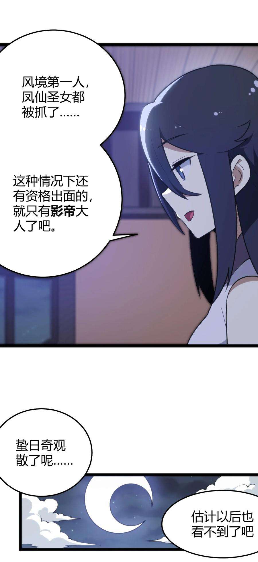本圣女摊牌了104 贪得无厌宫连月