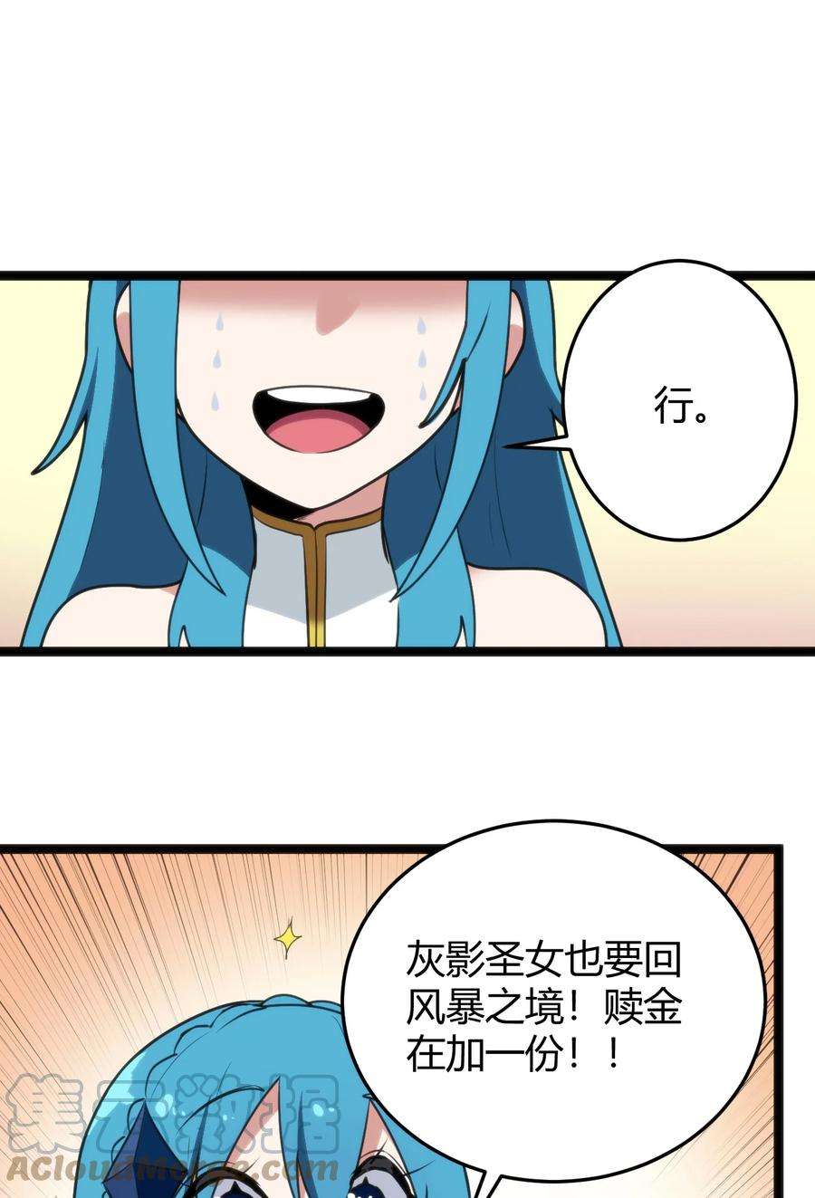 本圣女摊牌了104 贪得无厌宫连月