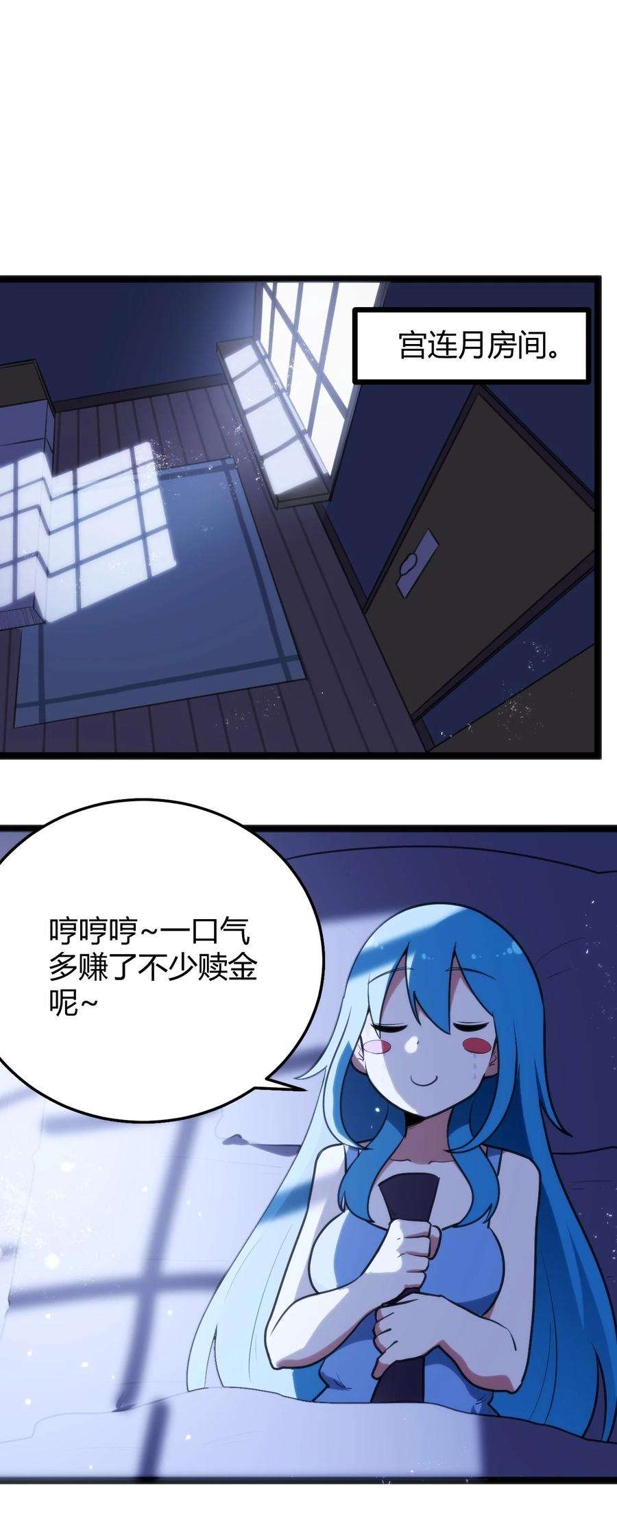 本圣女摊牌了104 贪得无厌宫连月