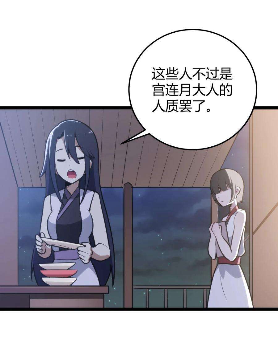 本圣女摊牌了104 贪得无厌宫连月