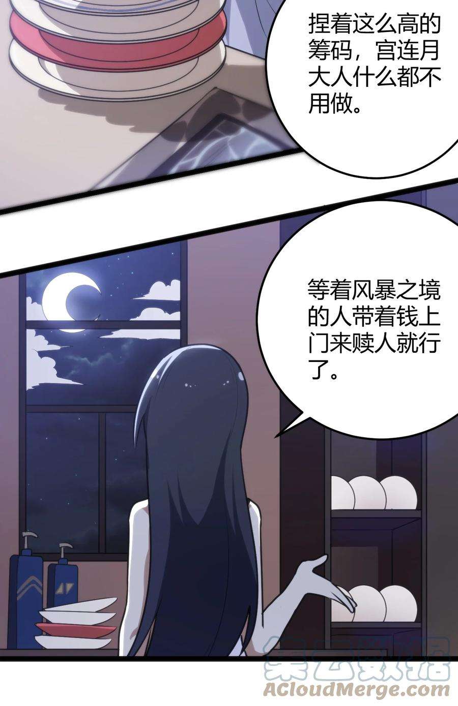 本圣女摊牌了104 贪得无厌宫连月
