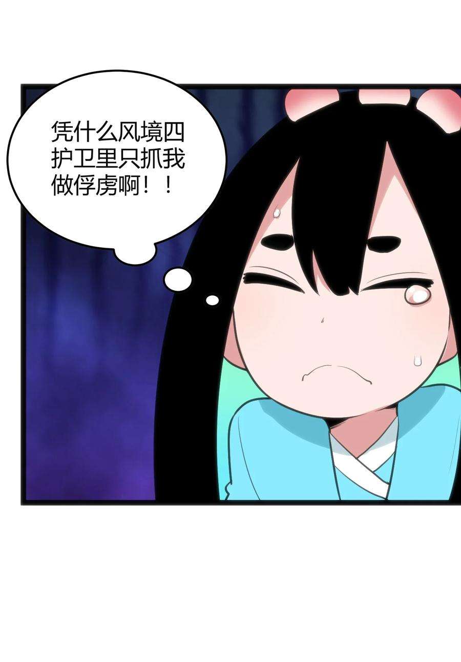 本圣女摊牌了105 要给你点惩罚才行~