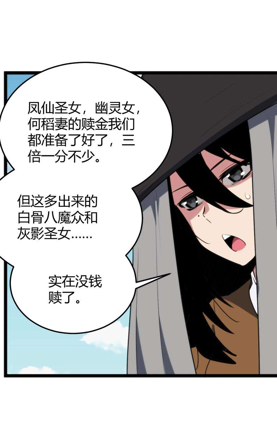 本圣女摊牌了106 五折打包带走行不行？