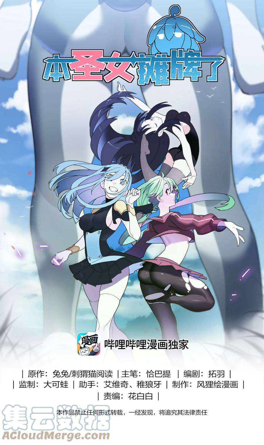 本圣女摊牌了107 通天之塔