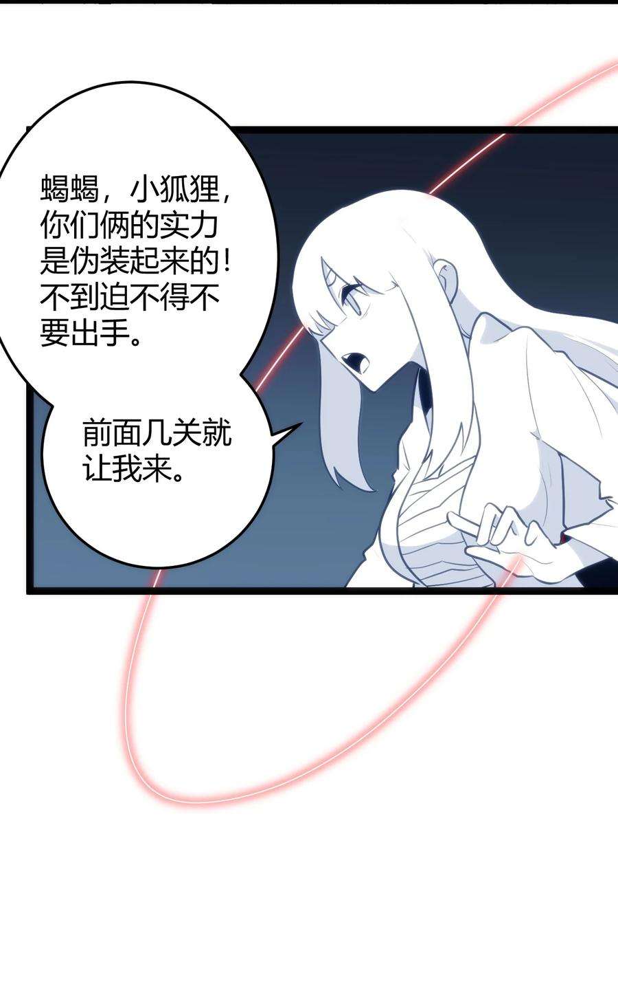 本圣女摊牌了110 谁才是扮猪吃老虎