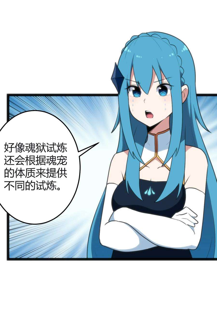 本圣女摊牌了113 犒劳魂宠