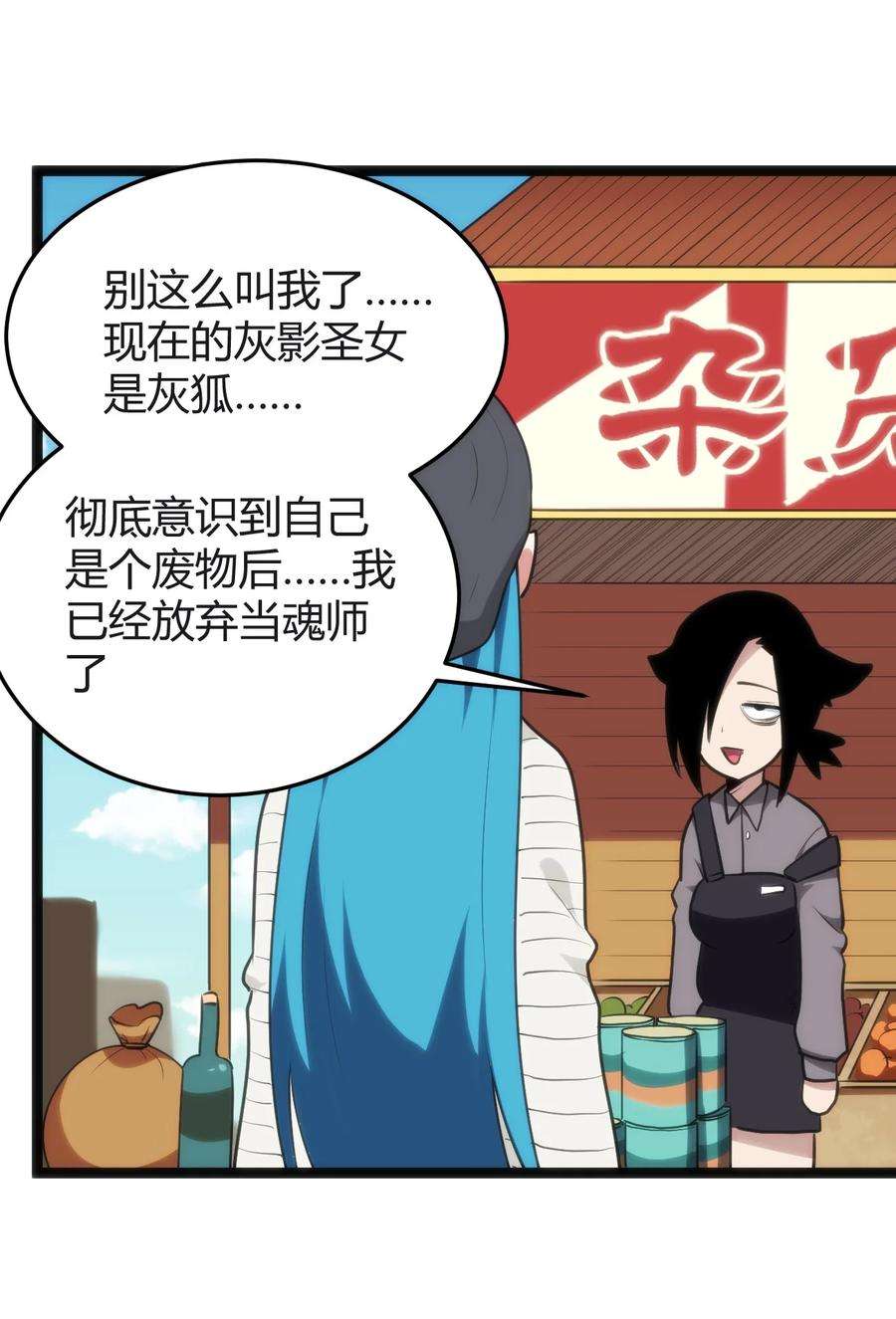 本圣女摊牌了113 犒劳魂宠