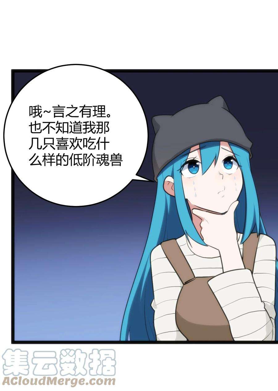 本圣女摊牌了113 犒劳魂宠