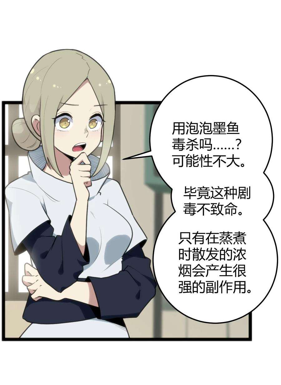 本圣女摊牌了114 喜闻乐见地中毒了？