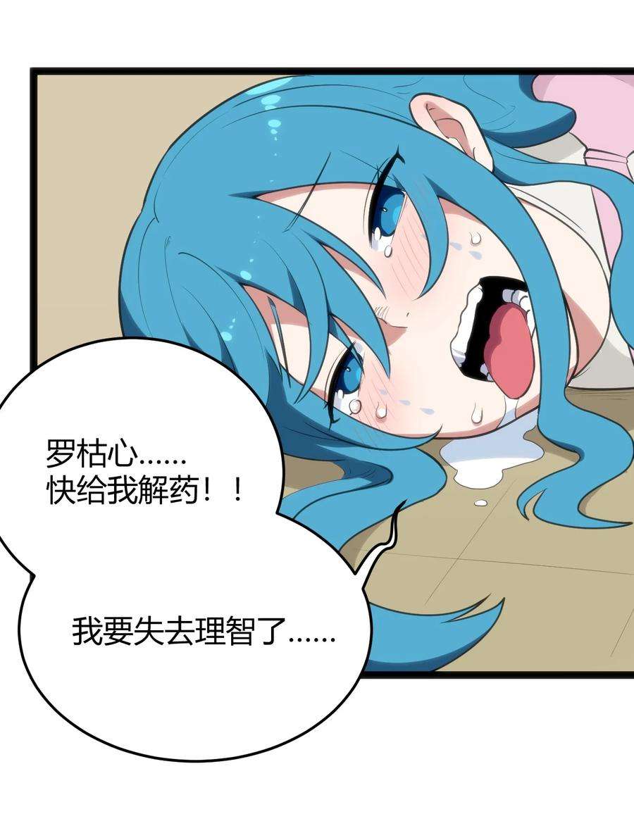 本圣女摊牌了114 喜闻乐见地中毒了？