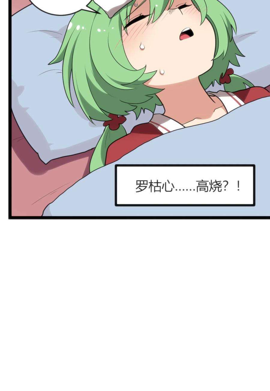 本圣女摊牌了115 罗枯心……高烧？