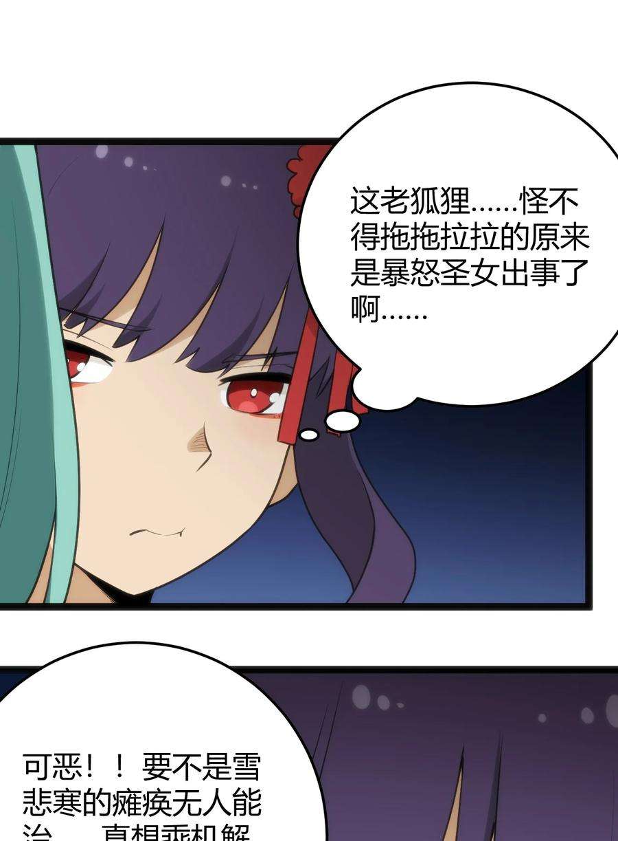 本圣女摊牌了116 反差也太大了吧！