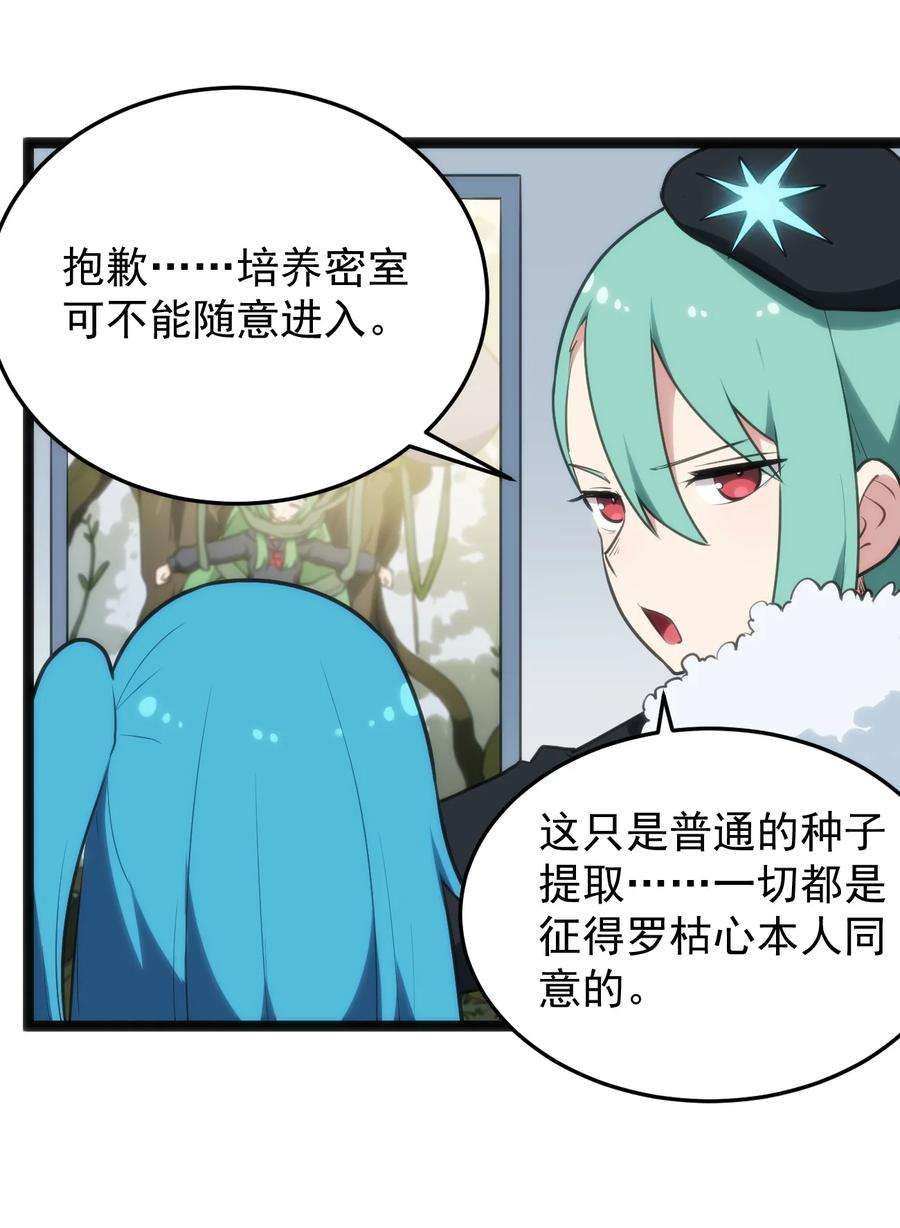 本圣女摊牌了116 反差也太大了吧！