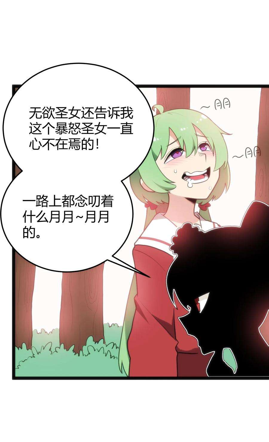 本圣女摊牌了116 反差也太大了吧！