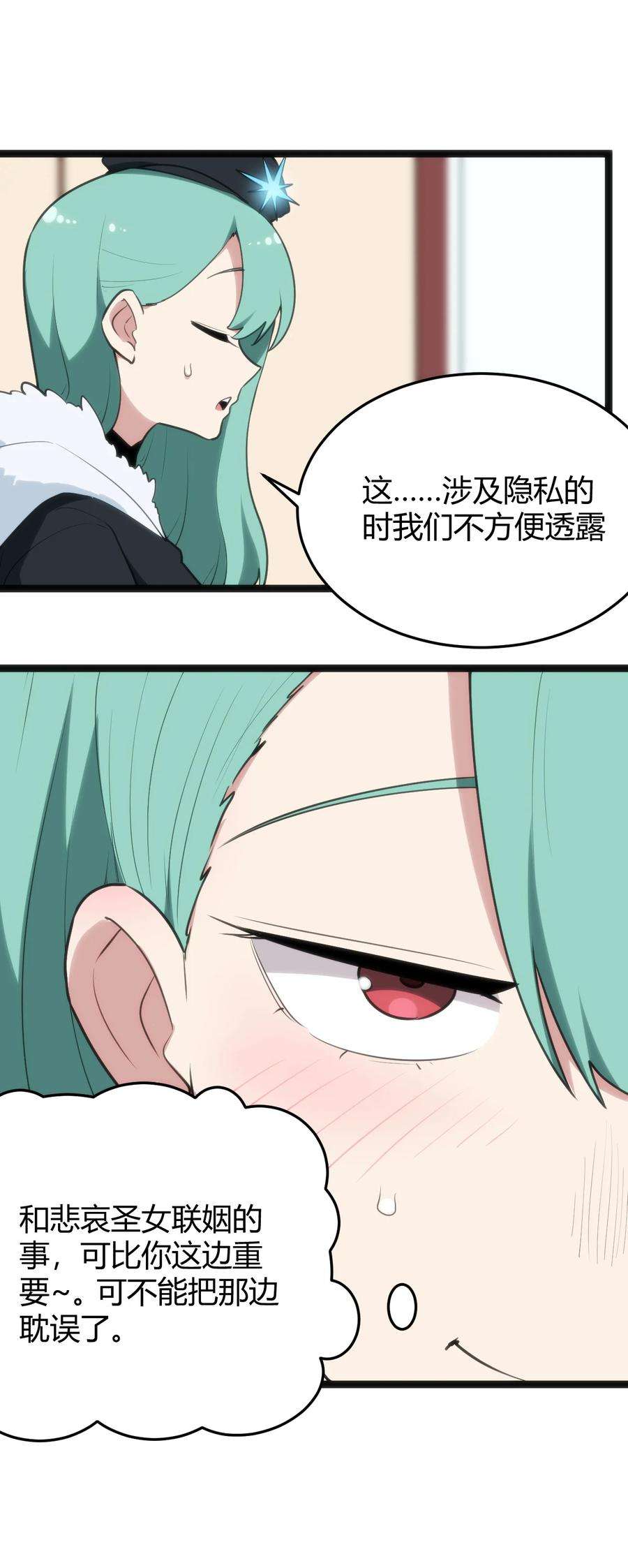本圣女摊牌了116 反差也太大了吧！