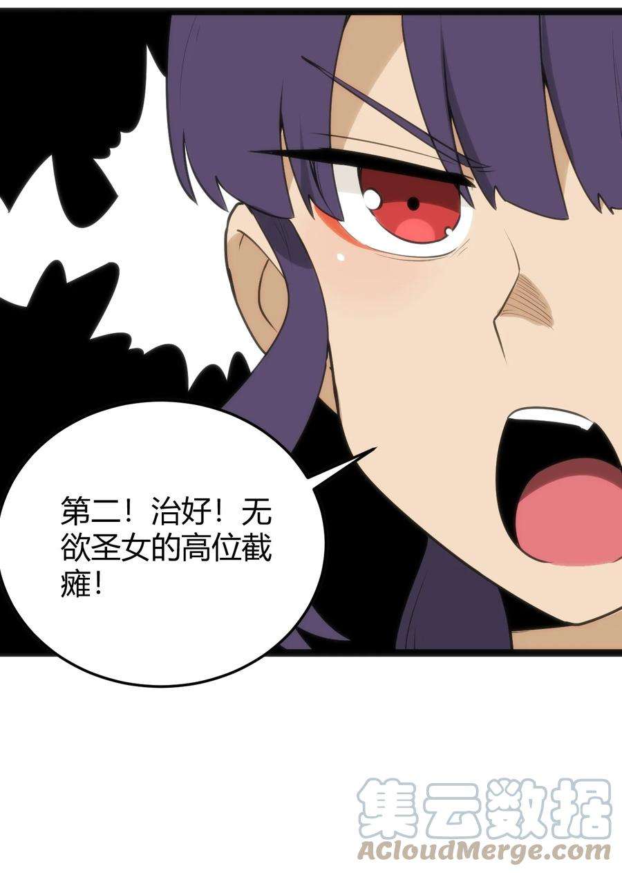 本圣女摊牌了116 反差也太大了吧！