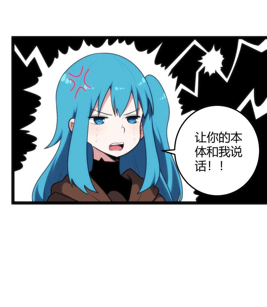 本圣女摊牌了120 让你本体跟我说话！