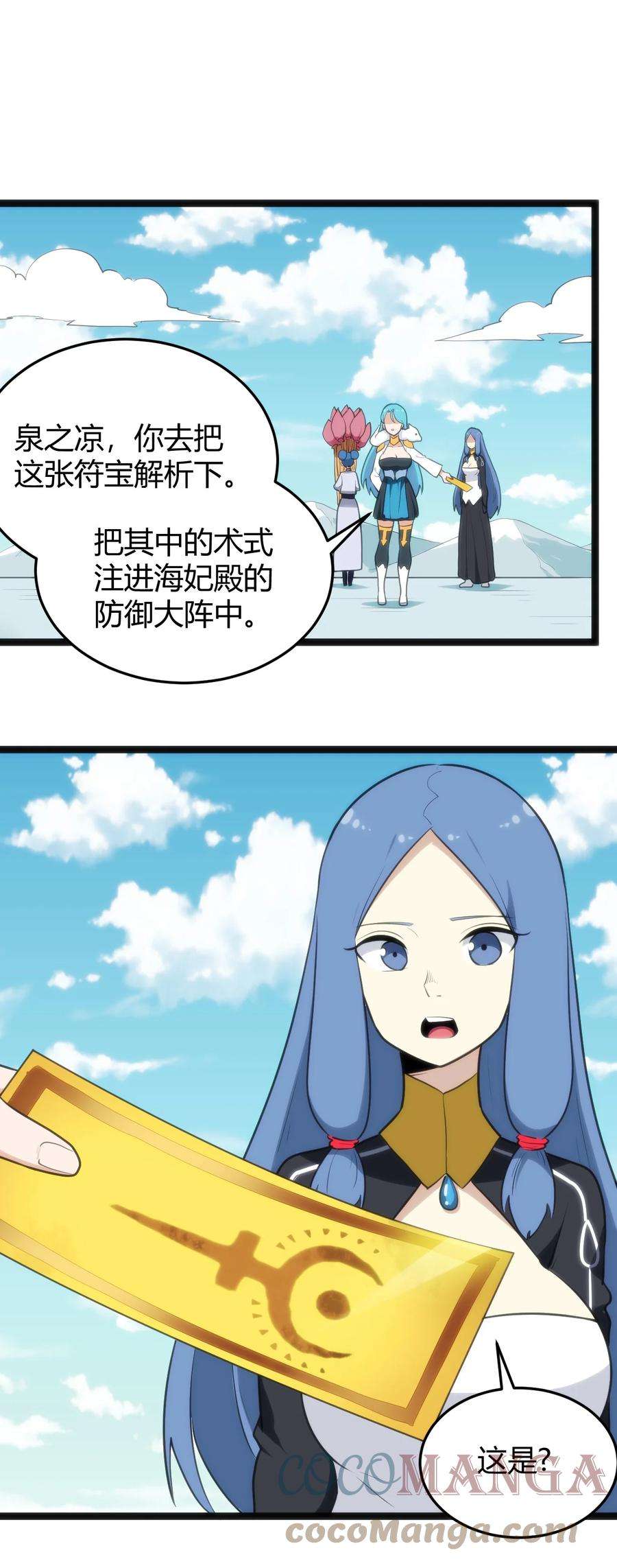 本圣女摊牌了122 水皇大人