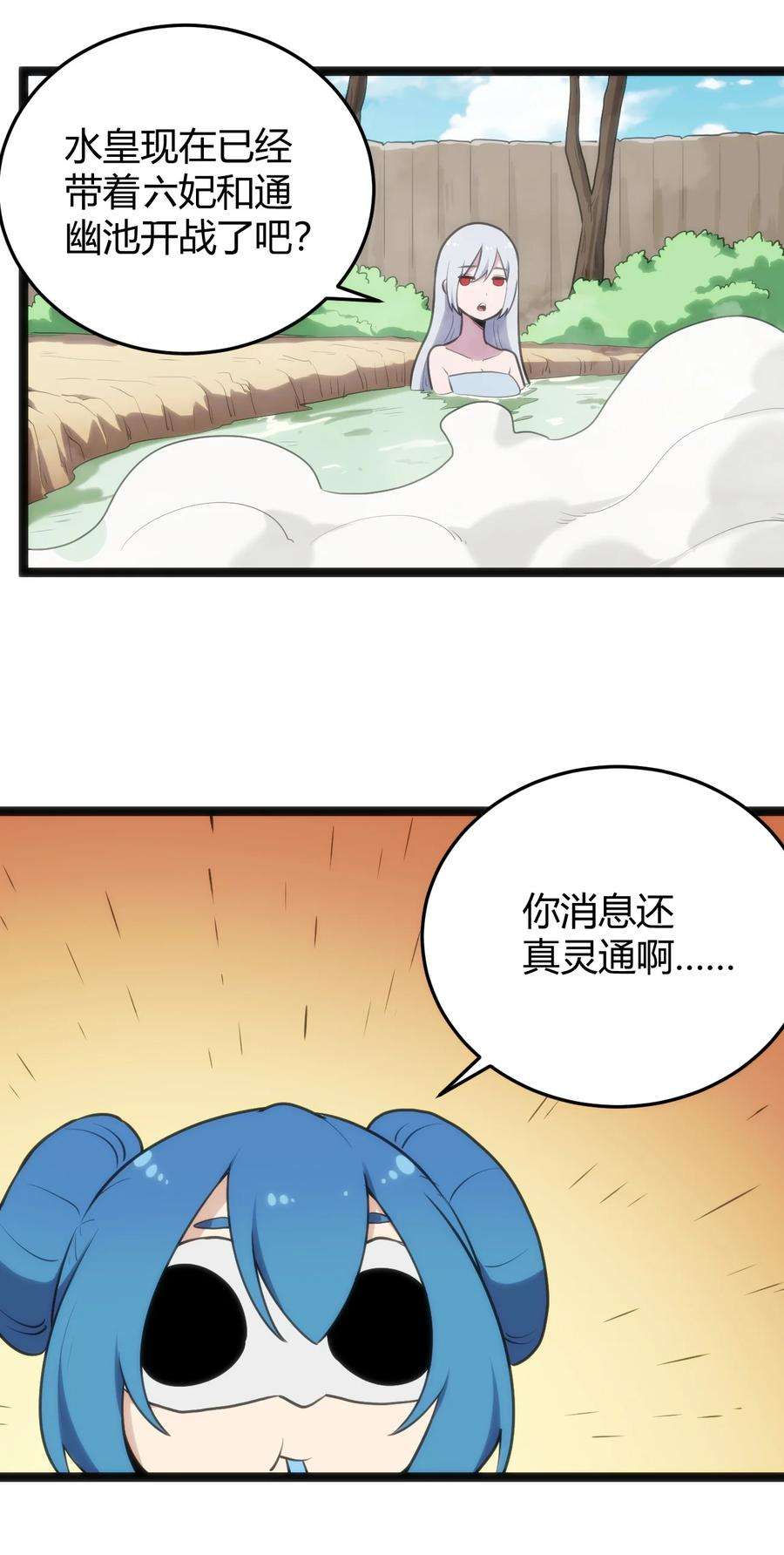 本圣女摊牌了122 水皇大人