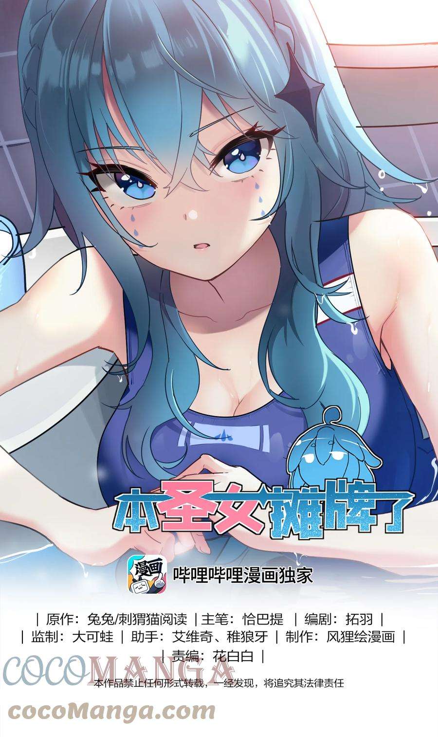 本圣女摊牌了123 圣水恋人