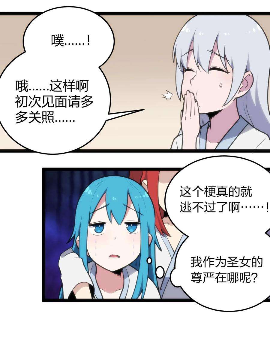 本圣女摊牌了123 圣水恋人
