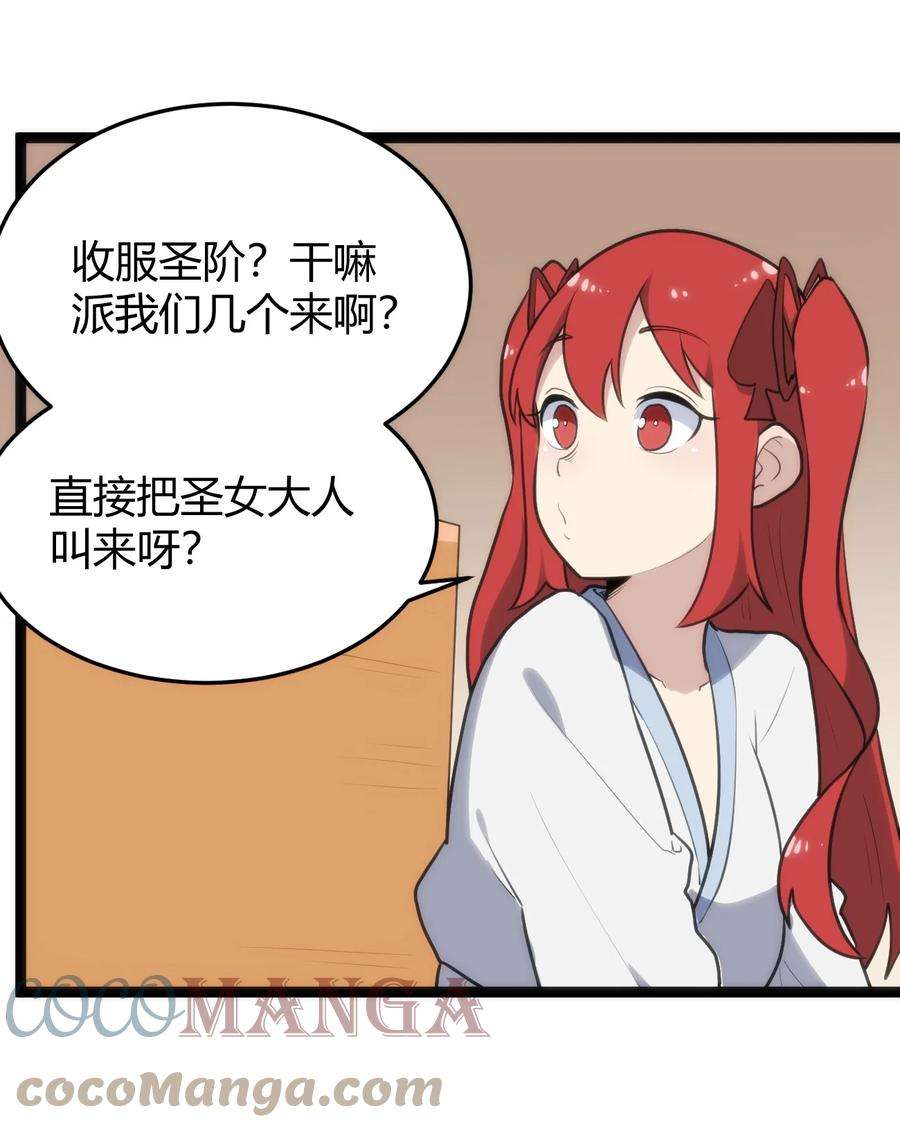 本圣女摊牌了123 圣水恋人