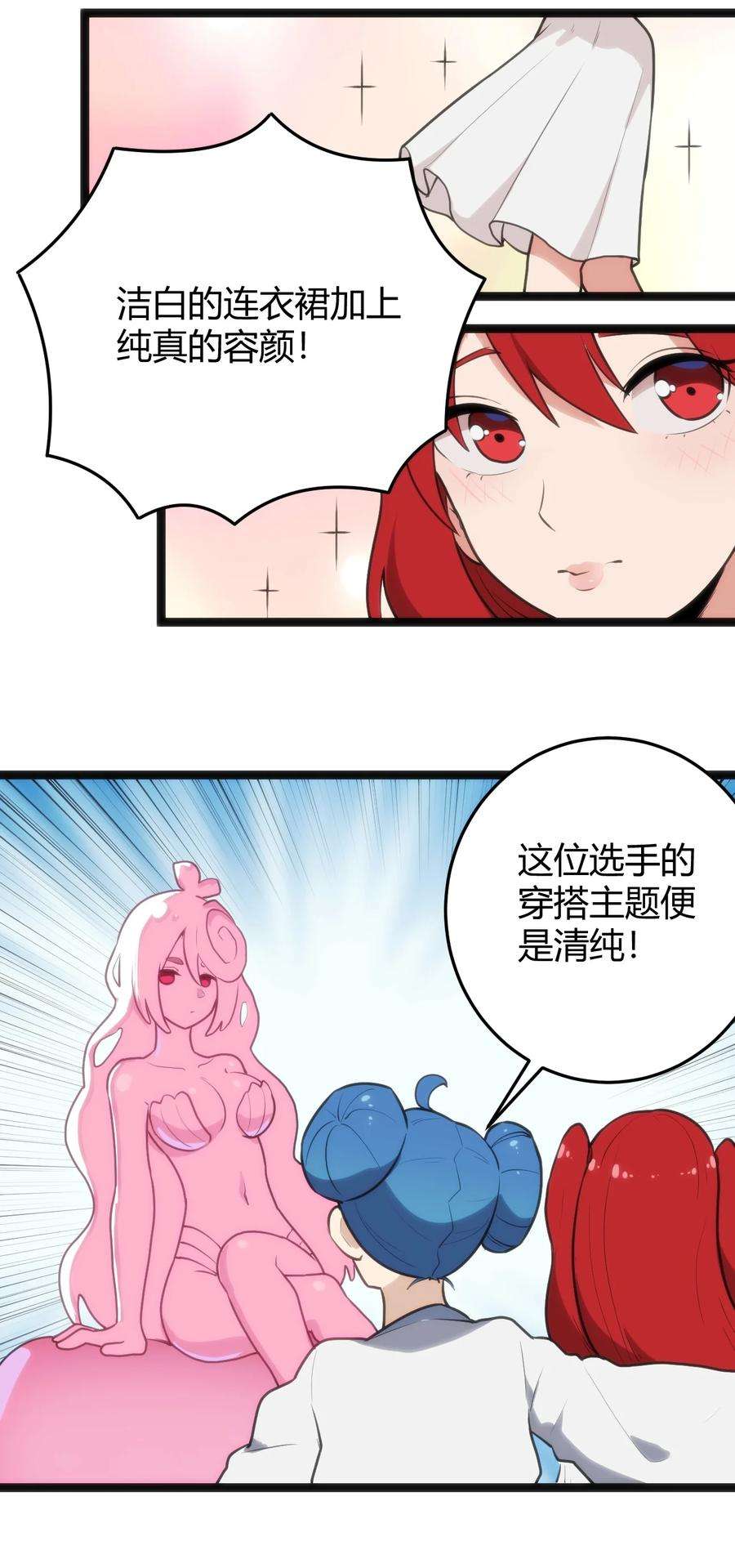 本圣女摊牌了124 颜值评价