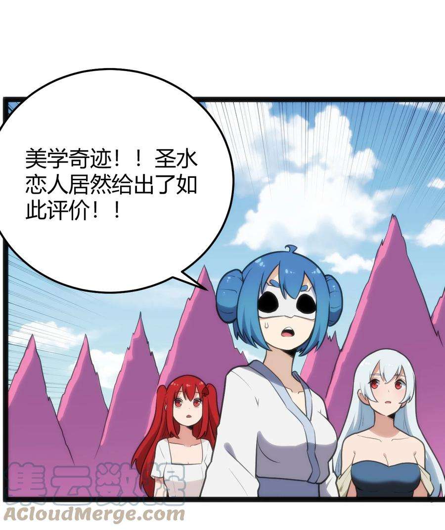 本圣女摊牌了125 美学奇迹