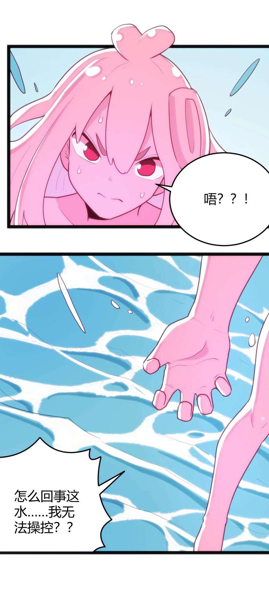 本圣女摊牌了127 圣水恋人的力量