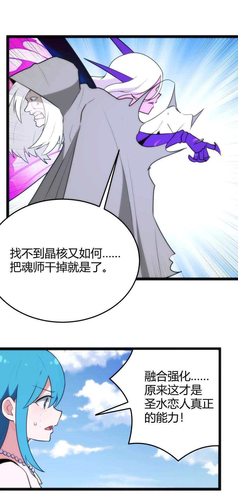 本圣女摊牌了127 圣水恋人的力量