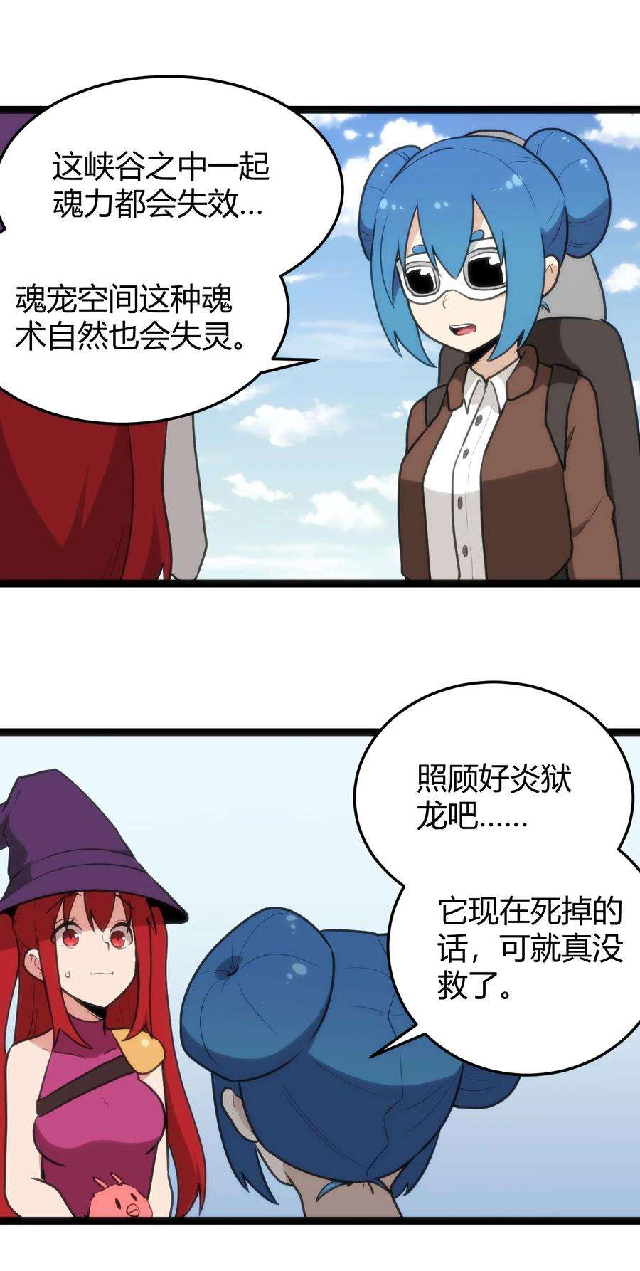 本圣女摊牌了131 裂谷镇
