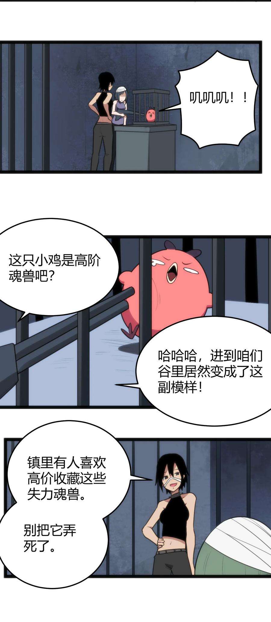 本圣女摊牌了132 裂谷王