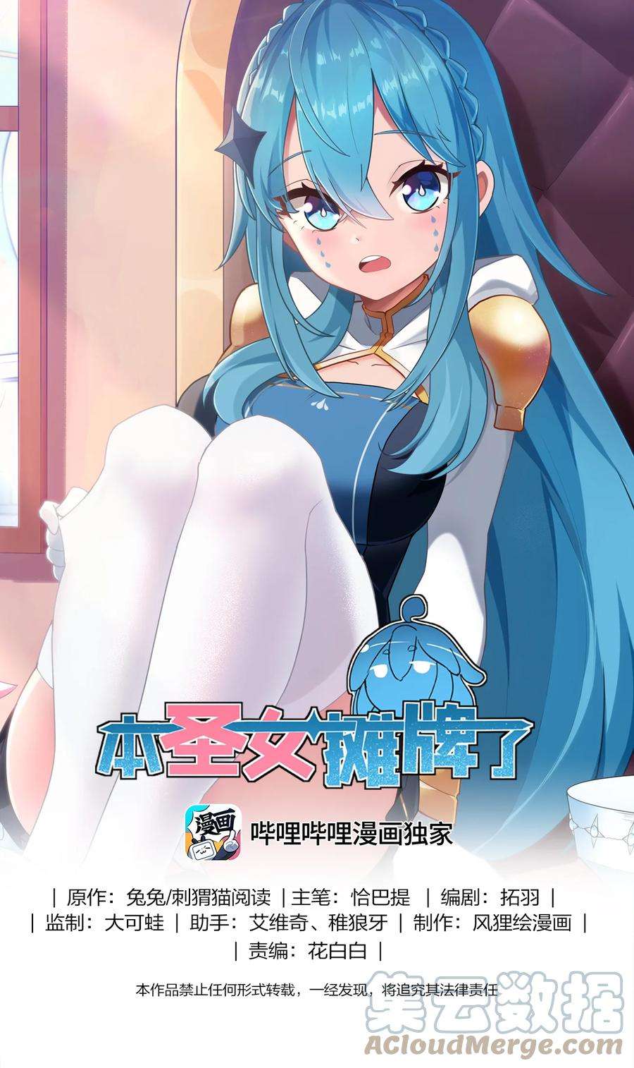 本圣女摊牌了134 嘴巴怎么湿湿的