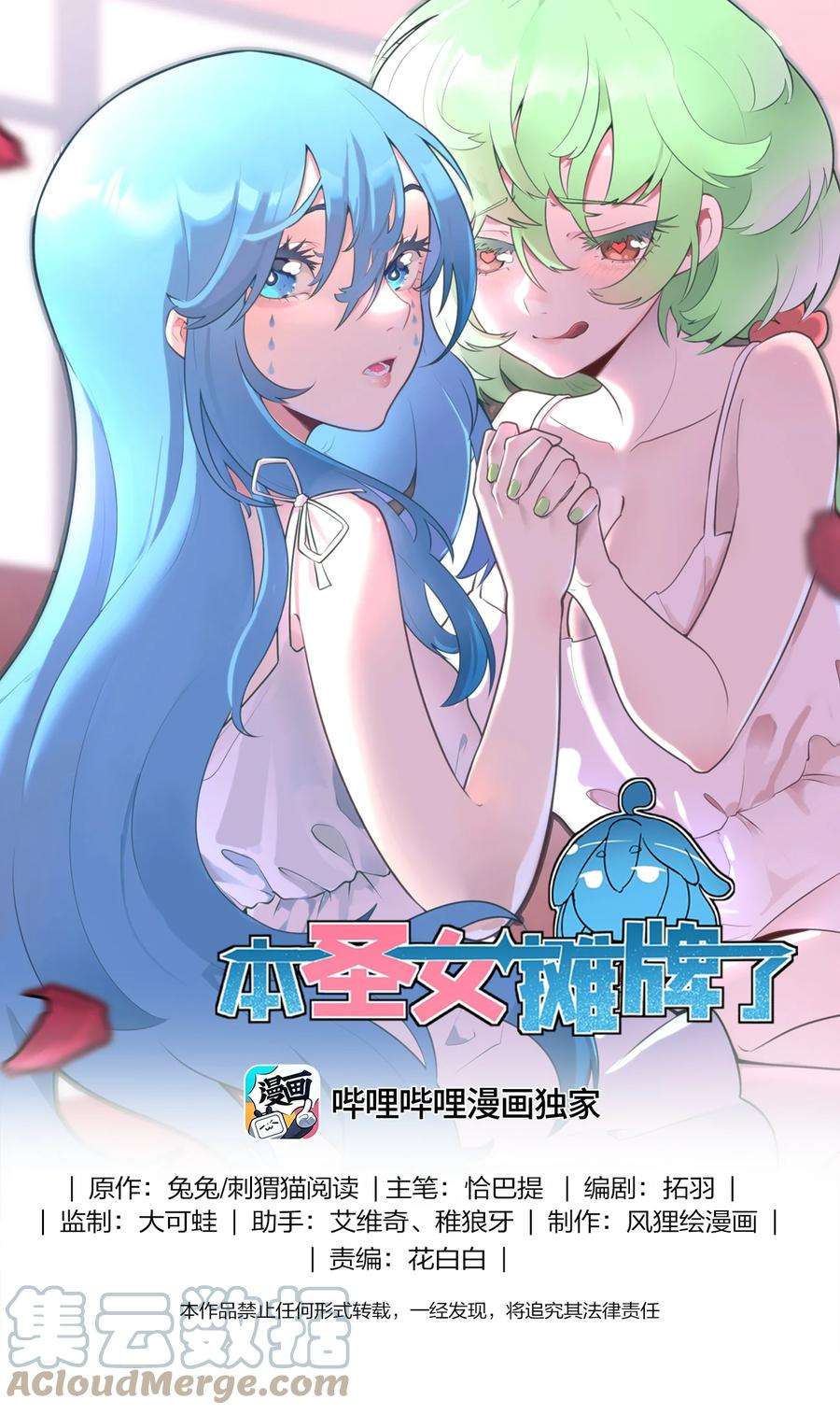 本圣女摊牌了135 巧了嘛这不是