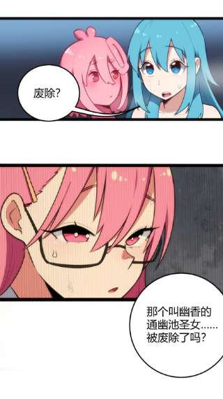本圣女摊牌了137 幽火重燃