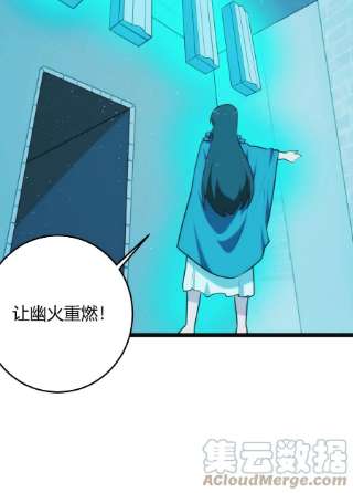 本圣女摊牌了137 幽火重燃
