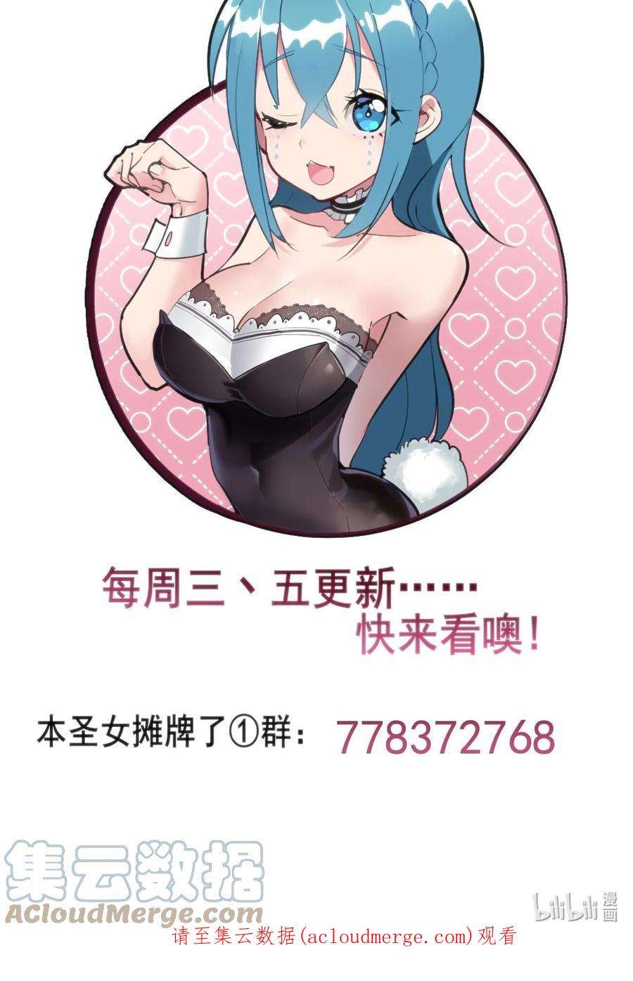 本圣女摊牌了138 发育太猛了