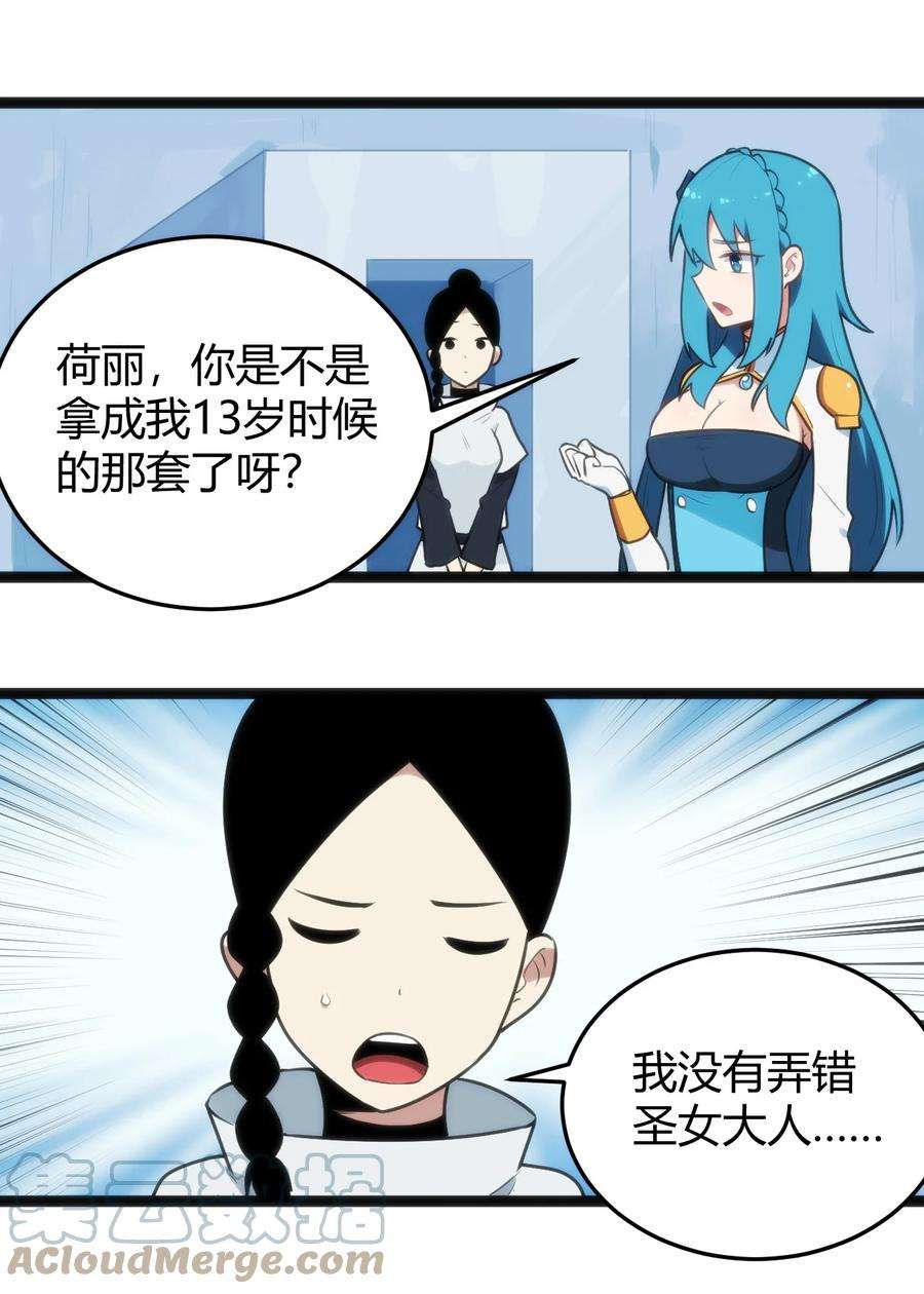 本圣女摊牌了138 发育太猛了