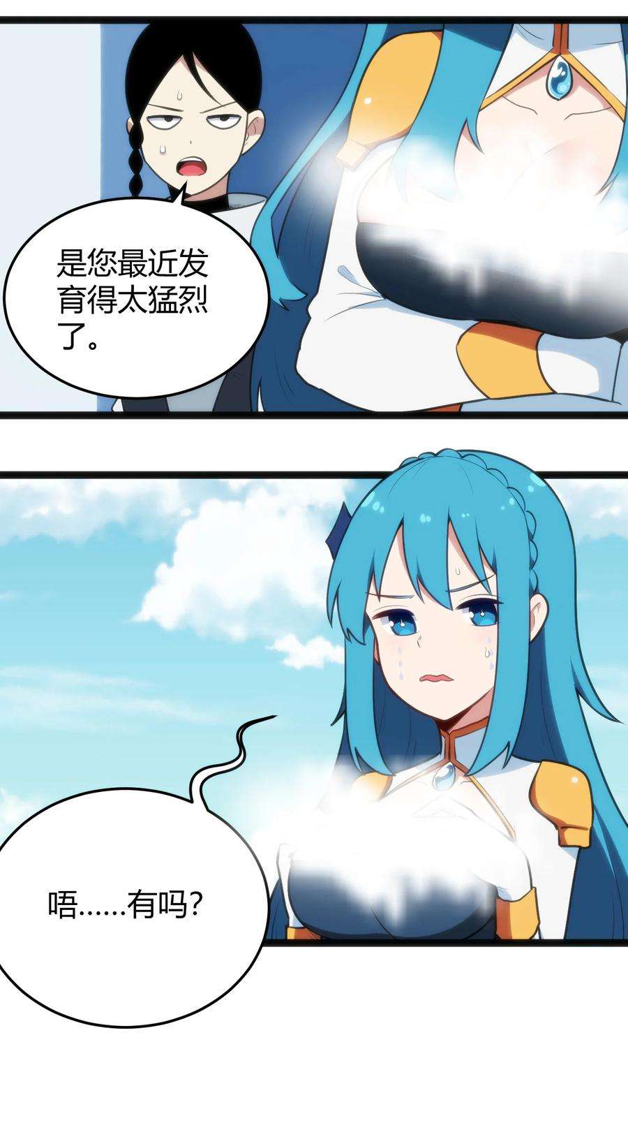 本圣女摊牌了138 发育太猛了