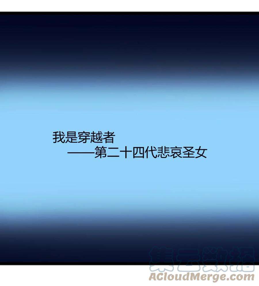 本圣女摊牌了139 水蓝之心
