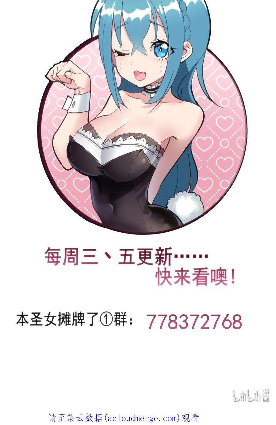 本圣女摊牌了139 水蓝之心