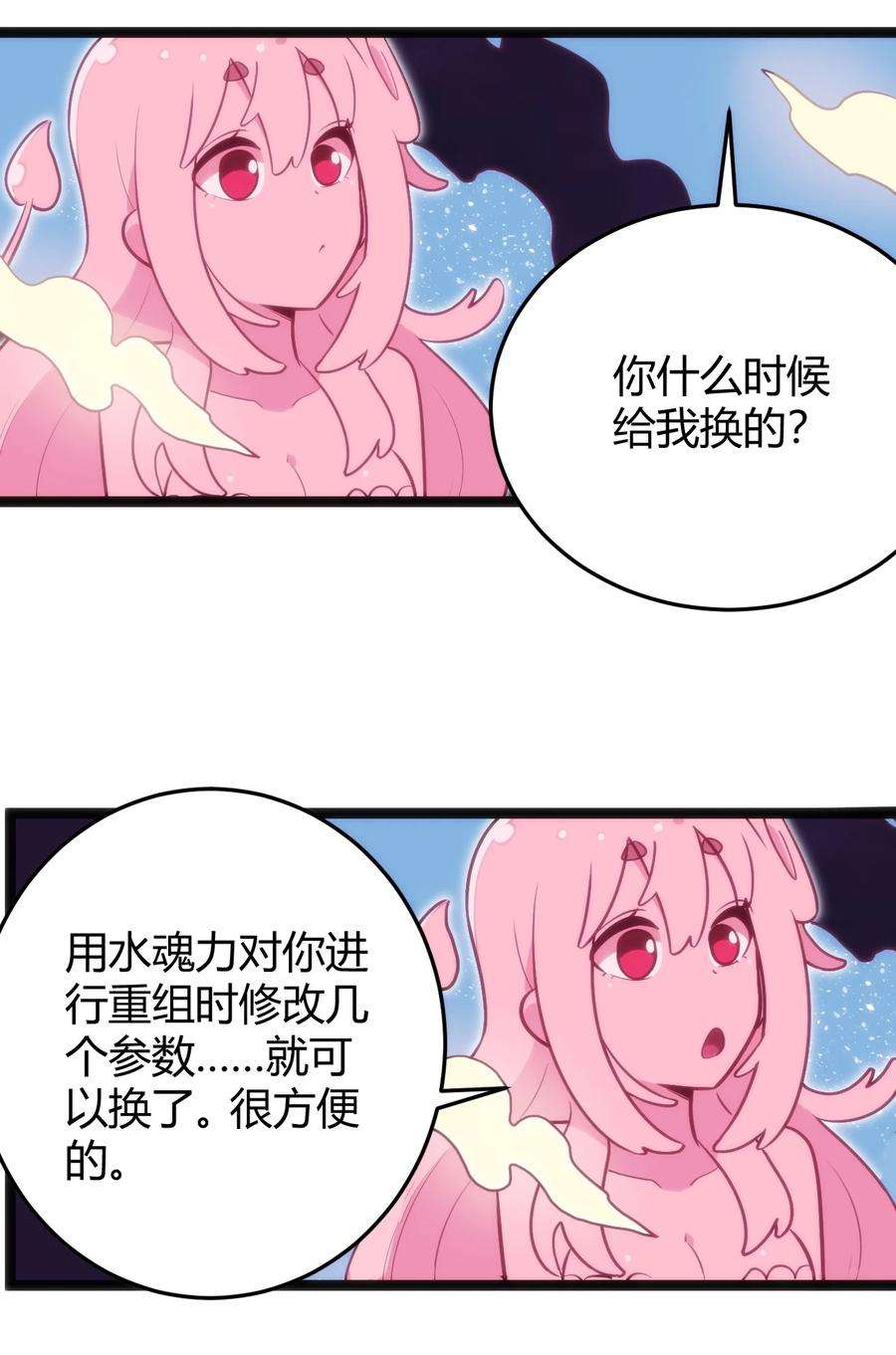 本圣女摊牌了141 魂力拆散重组