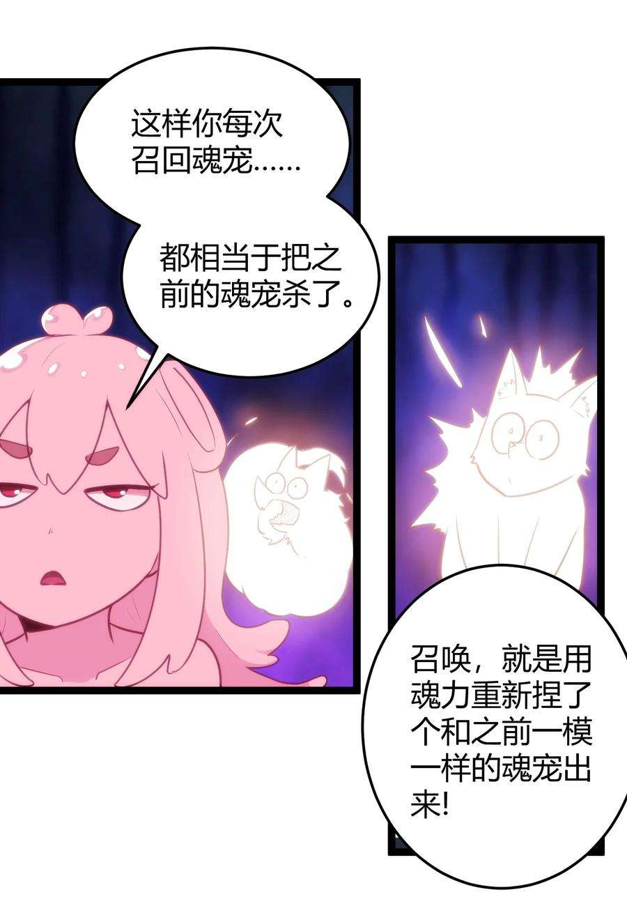 本圣女摊牌了141 魂力拆散重组
