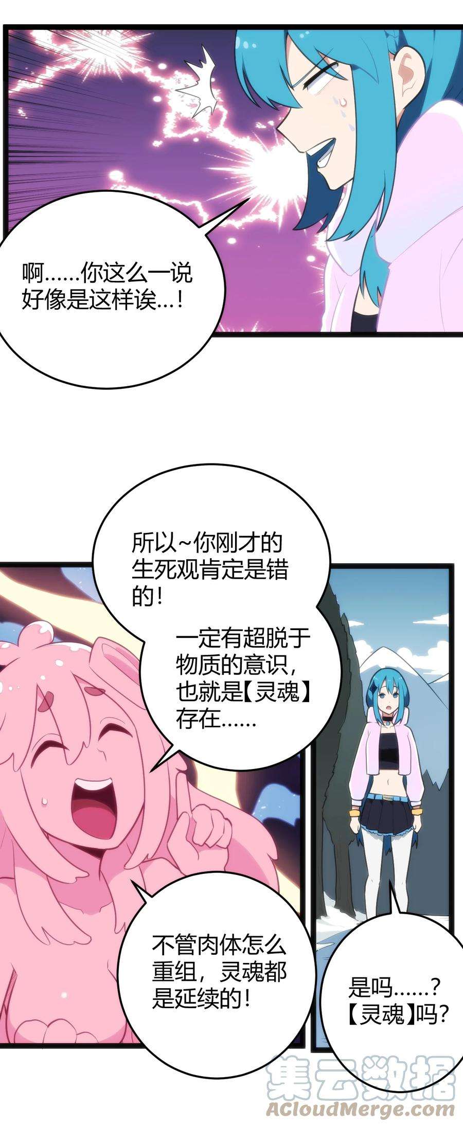 本圣女摊牌了141 魂力拆散重组
