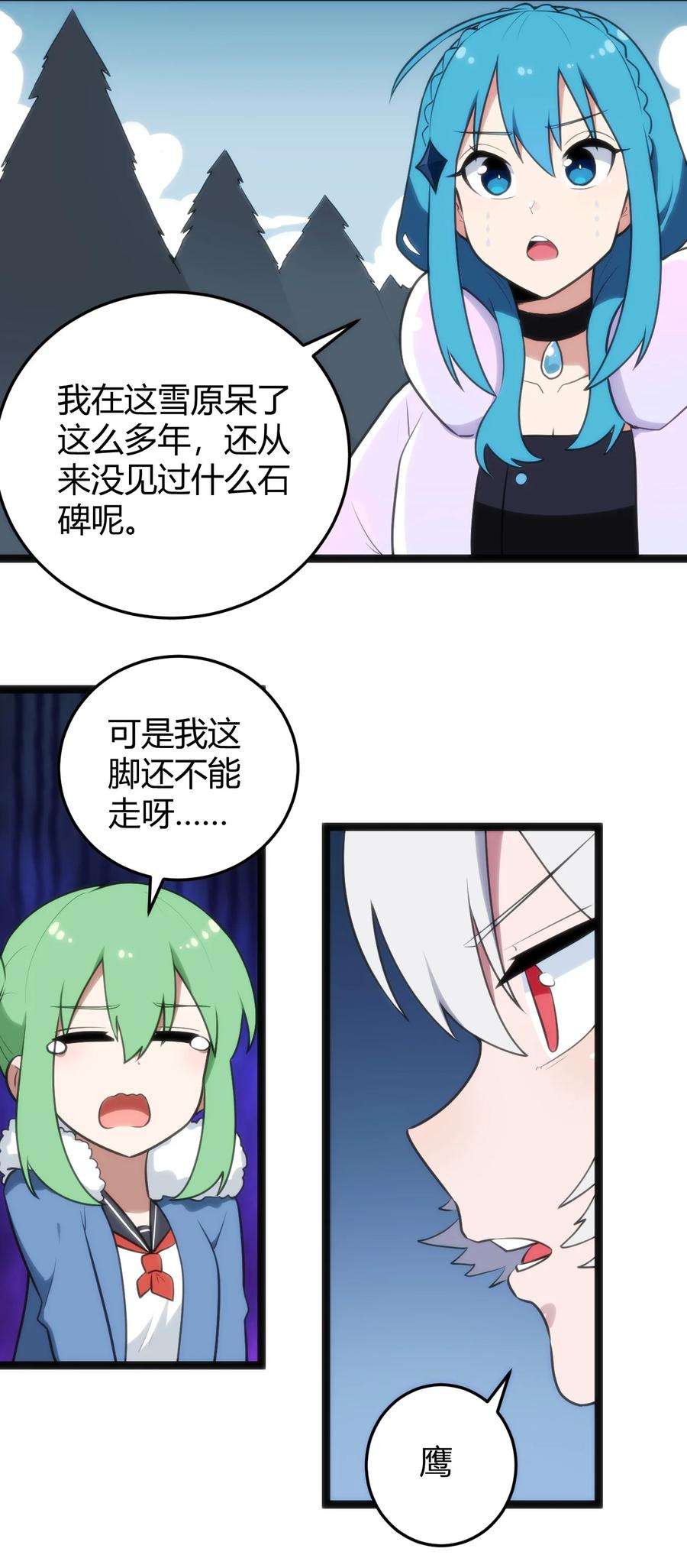 本圣女摊牌了142 雪原秘境