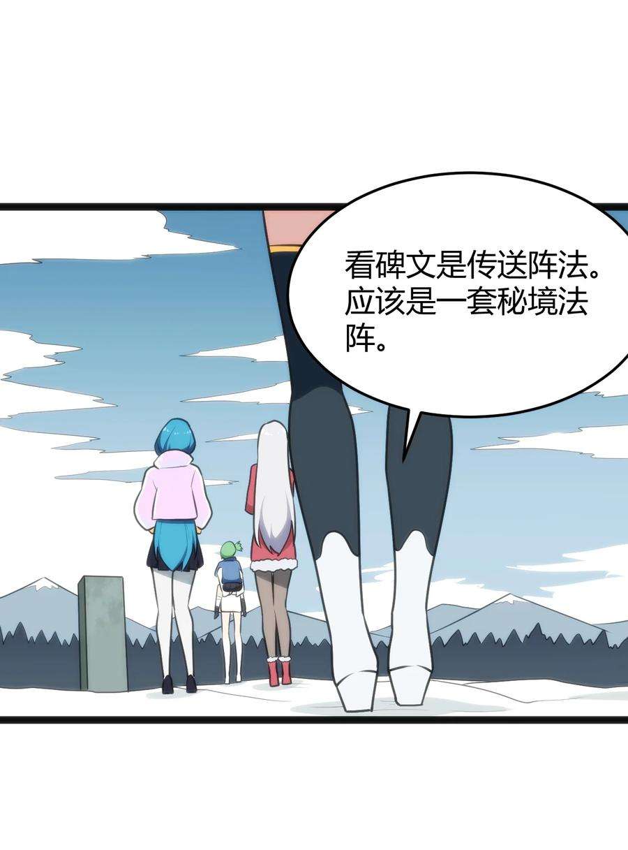 本圣女摊牌了142 雪原秘境