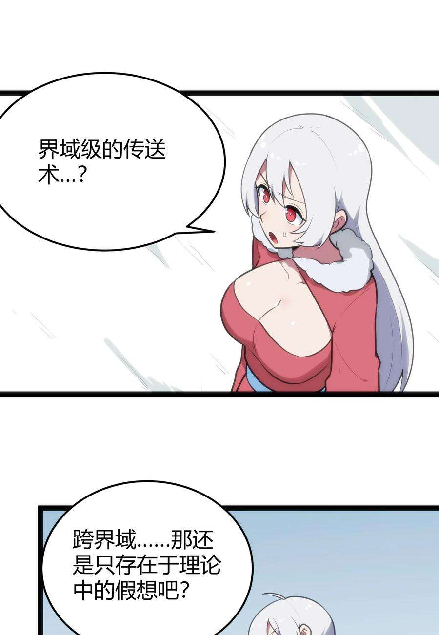本圣女摊牌了142 雪原秘境