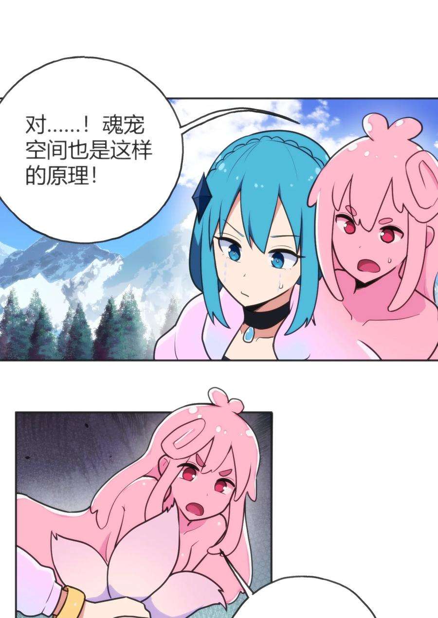 本圣女摊牌了143 新旧的自己